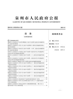 泉州市人民政府公报期刊